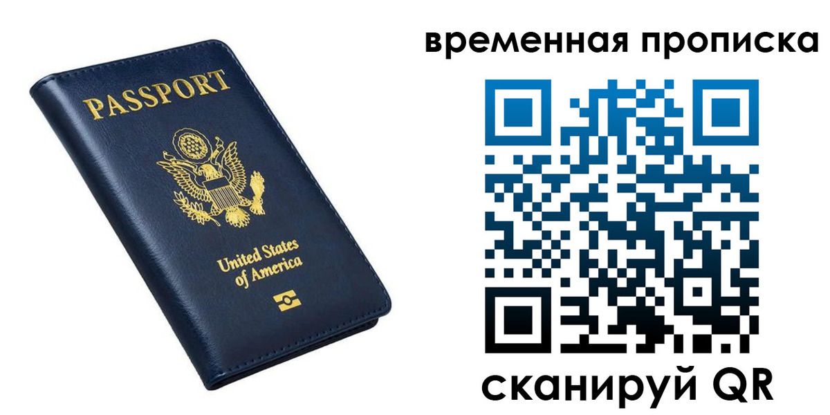 временная регистрация гарантия в Донском