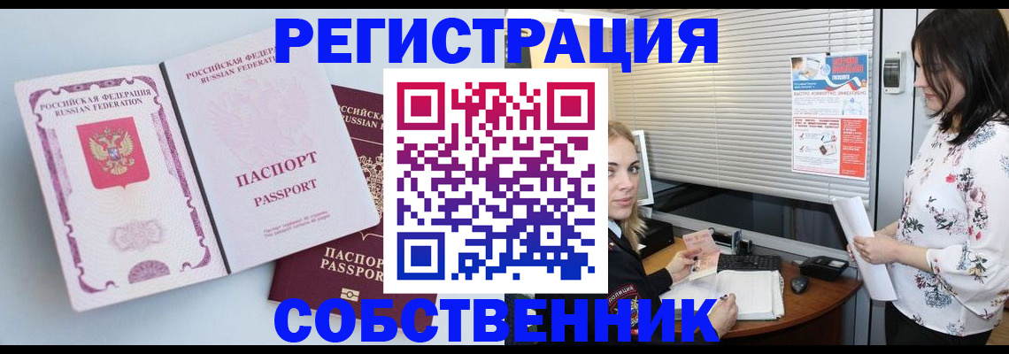 временная регистрация надежно в Донском